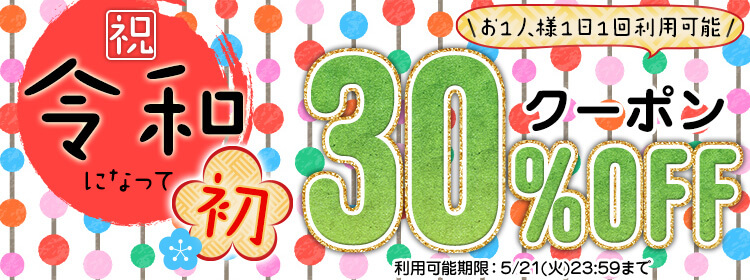 ひかりTVブック 30%割引クーポン