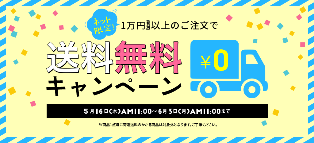 ニッセン送料無料キャンペーン