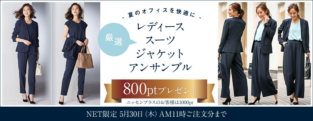 ニッセンポイントキャンペーン