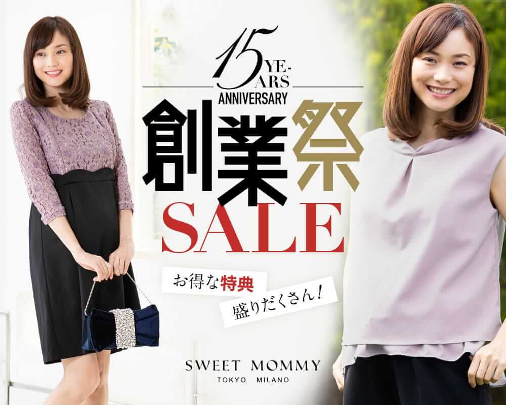 スウィートマミー(SWEET MOMMY)割引セール