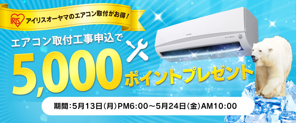 アイリスプラザ割引クーポン