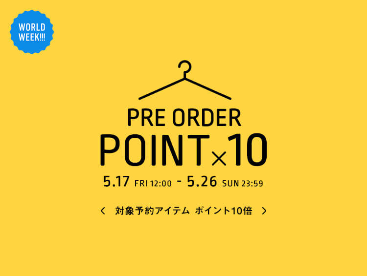 ワールドポイントキャンペーン
