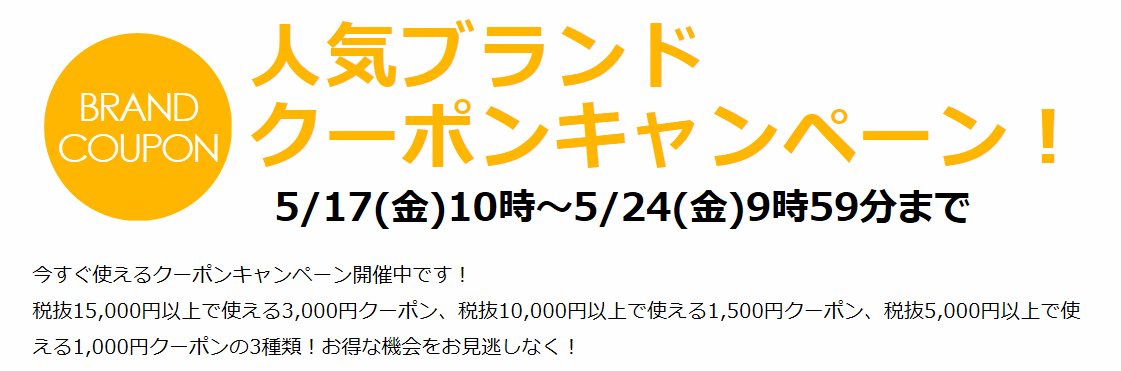 集英社FLAGSHOP3,000円割引クーポン