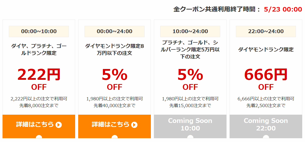 ヤフー割引クーポン