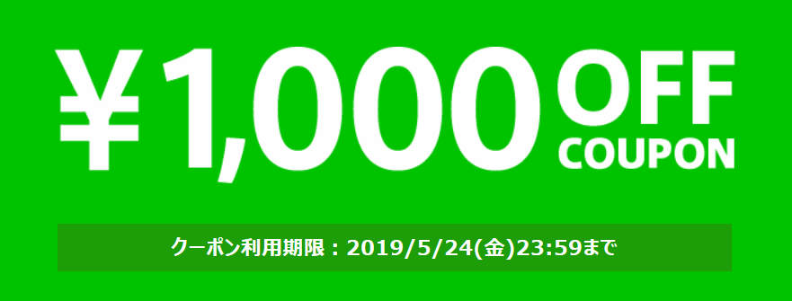 magaseek1,000円割引クーポン