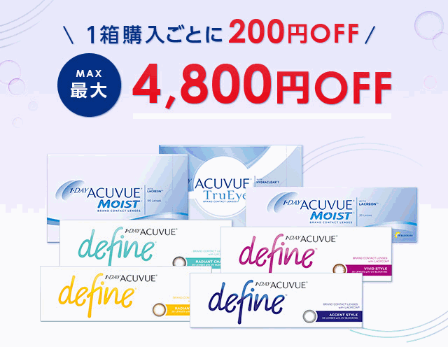 レンズアップルアキュビュークーポン