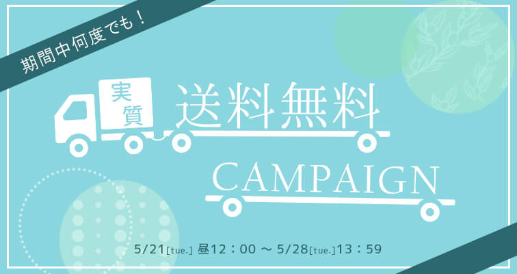 ブランデリ送料無料キャンペーン
