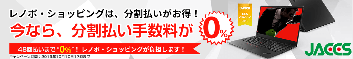 レノボ金利無料キャンペーン