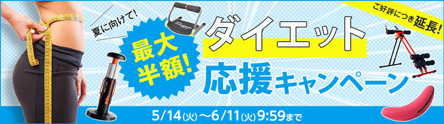 ショップジャパン(ShopJapan)割引セール