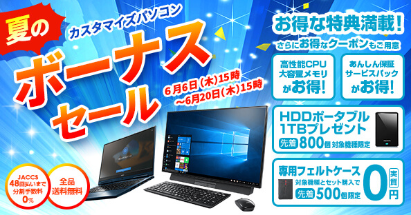 NECダイレクト夏のボーナスセール