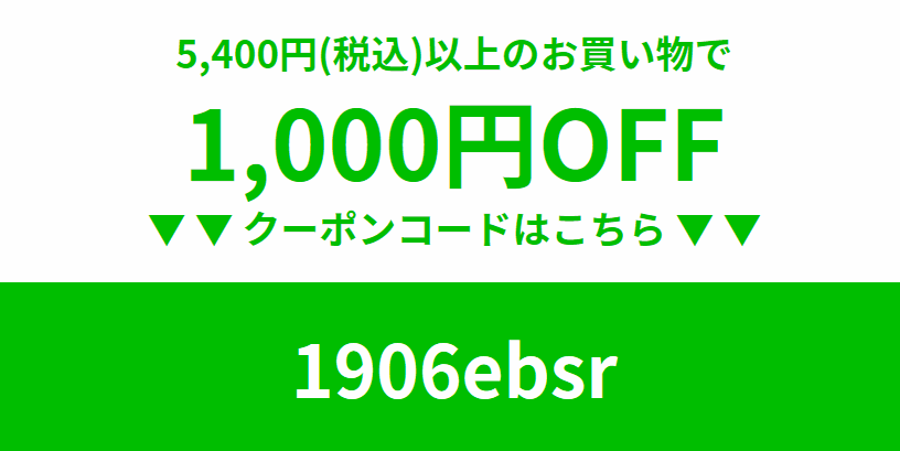 1,000円割引クーポン