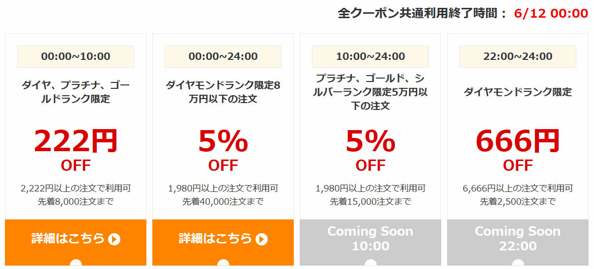 ヤフー割引クーポン