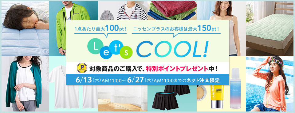 ニッセンポイントキャンペーン