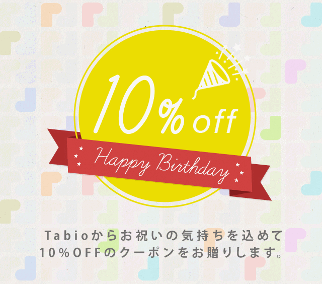 タビオ割引クーポン