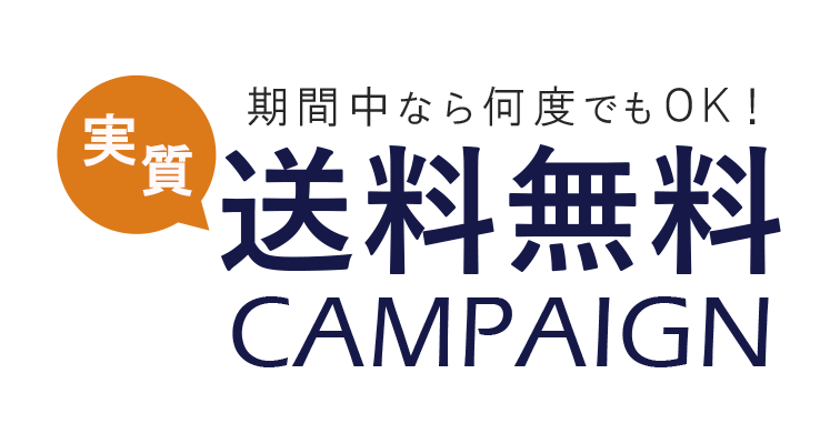 ブランデリ送料無料キャンペーン