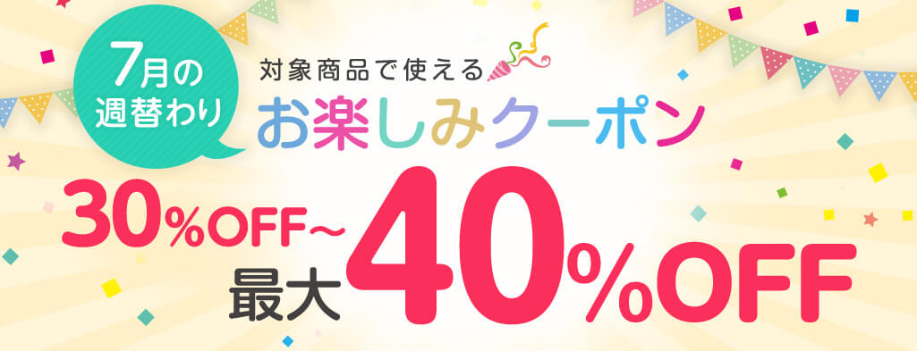 ニッセンクーポンキャンペーン