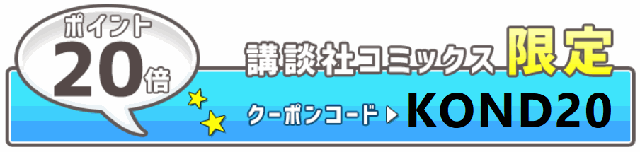 ひかりTVブック 20%割引クーポン