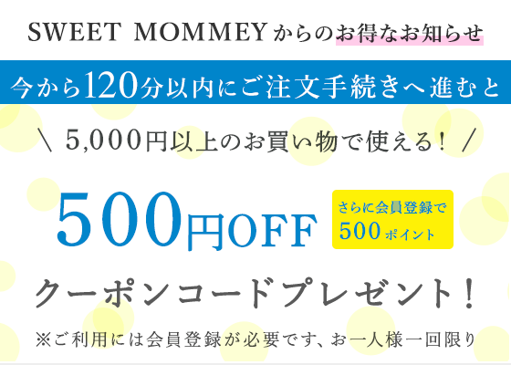 スウィートマミー(SWEET MOMMY)割引クーポン