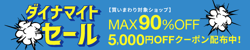 楽天ブランドアベニュー5,000円割引クーポン