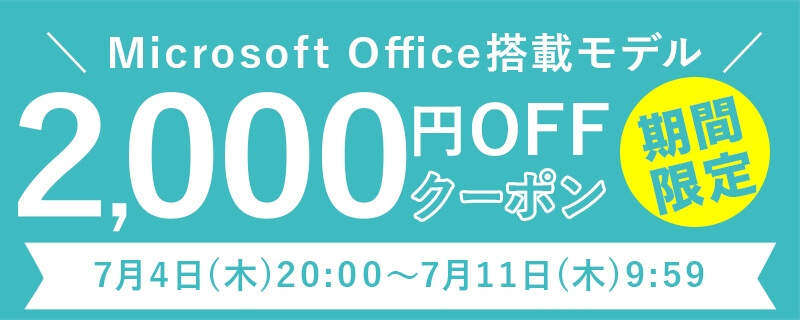 楽天2,000円割引クーポン