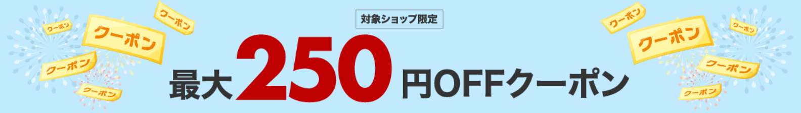 楽天お中元クーポン