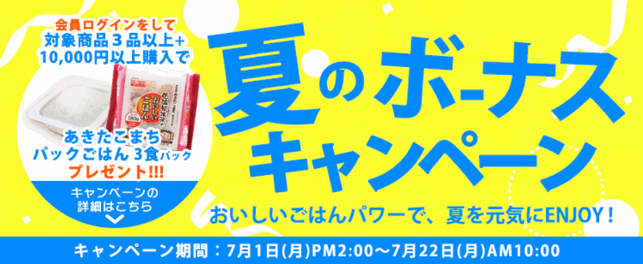 アイリスプラザプレゼントキャンペーン