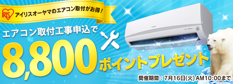 アイリスプラザ割引クーポン
