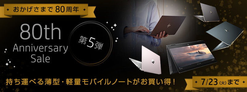HP Directplusセールキャンペーン