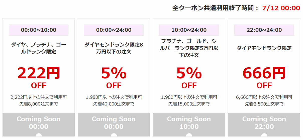 ヤフー割引クーポン