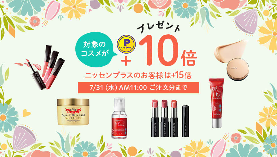 ニッセンポイントキャンペーン