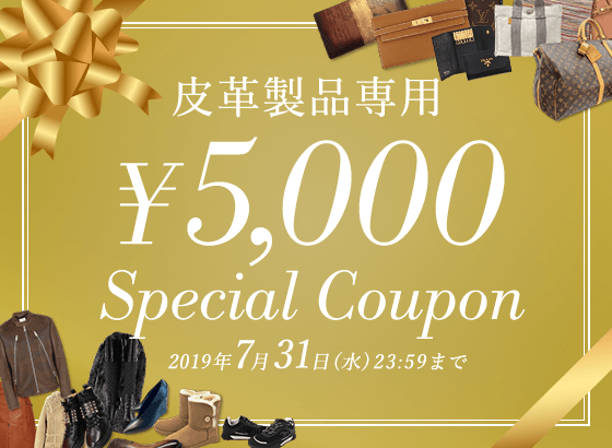 皮革・ブランド品の宅配クリーニング リナビス