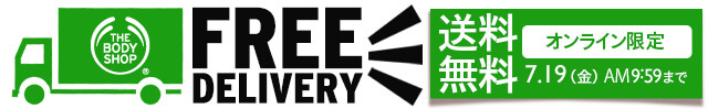 送料無料