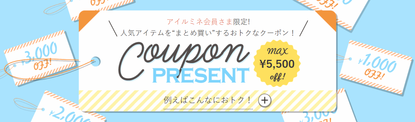 ルミネ割引クーポン