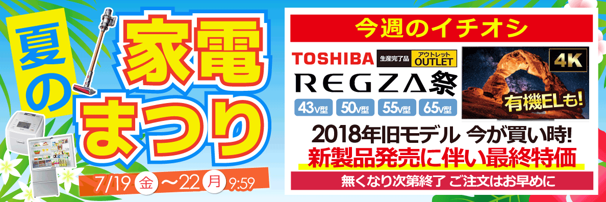 ノジマオンライン割引セール