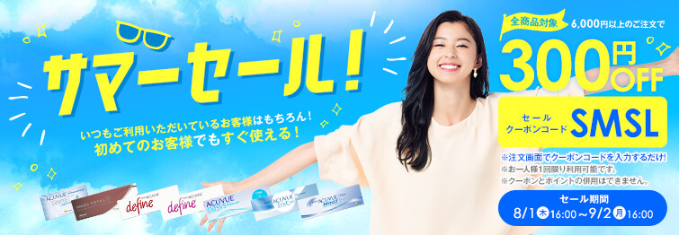 レンズゼロ割引クーポン
