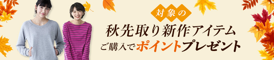 ニッセンポイントキャンペーン