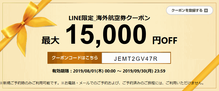エアトリ 海外航空券15,000円割引クーポン