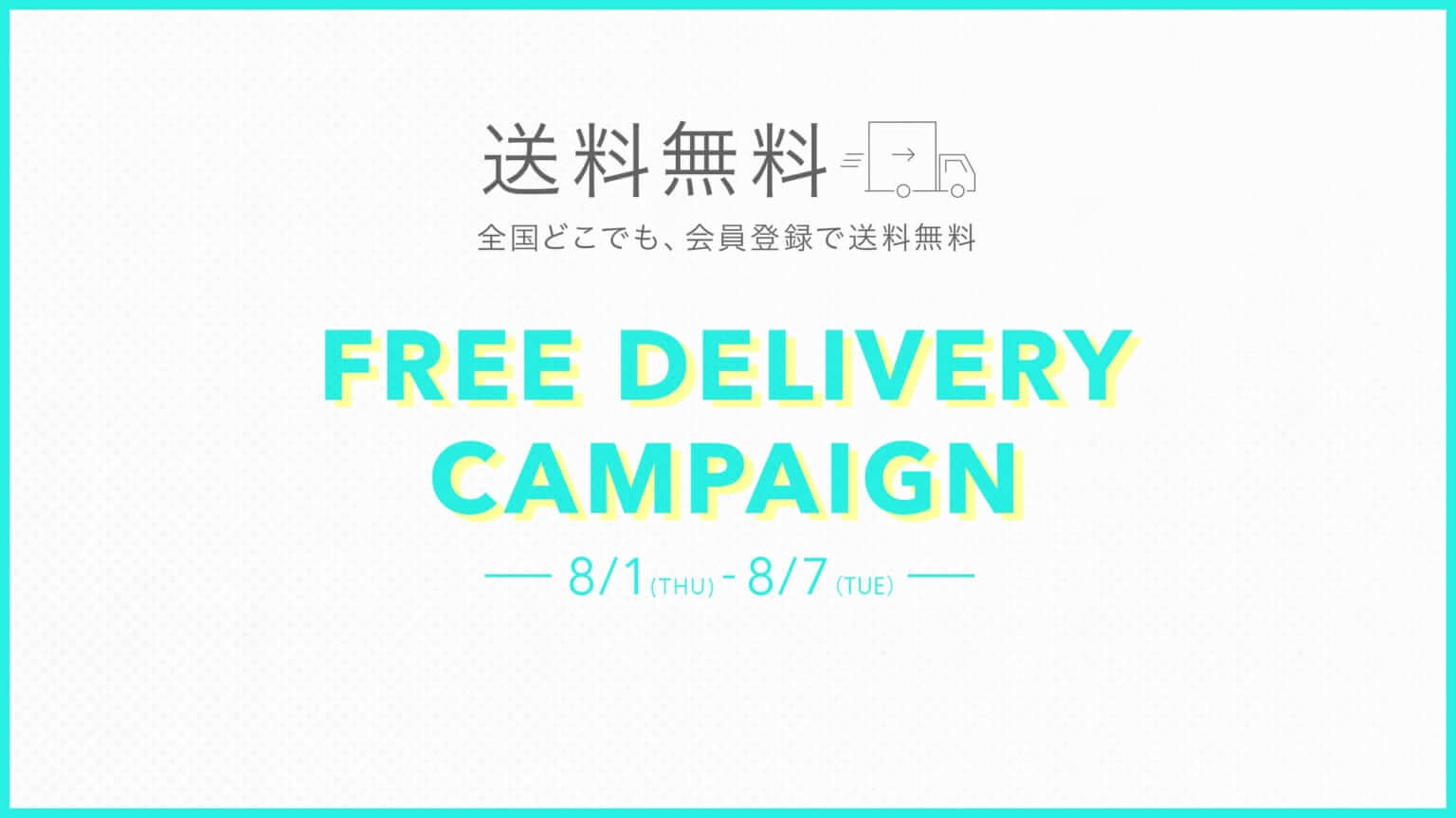 靴下屋・タビオ送料無料キャンペーン