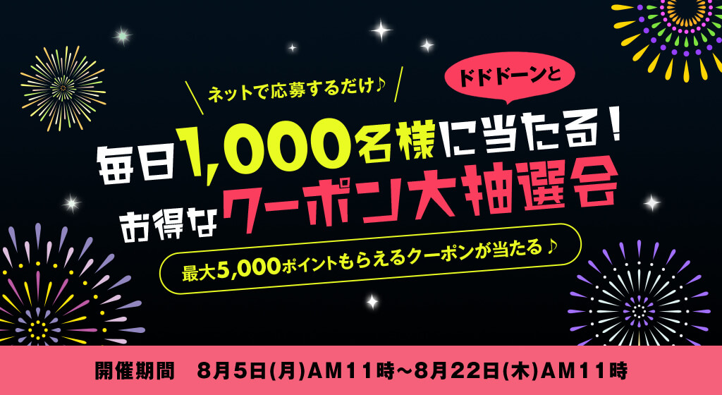 ニッセンポイントプレゼントクーポン