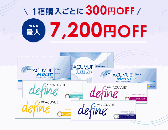 レンズアップルアキュビュークーポン