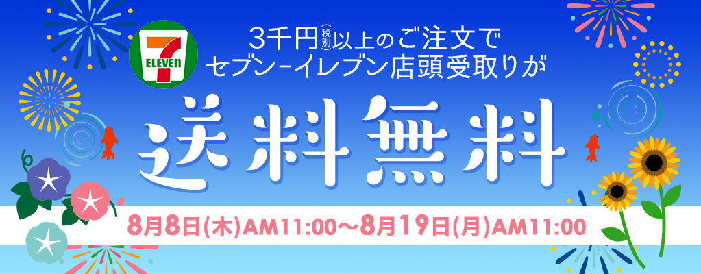 ニッセン送料無料キャンペーン