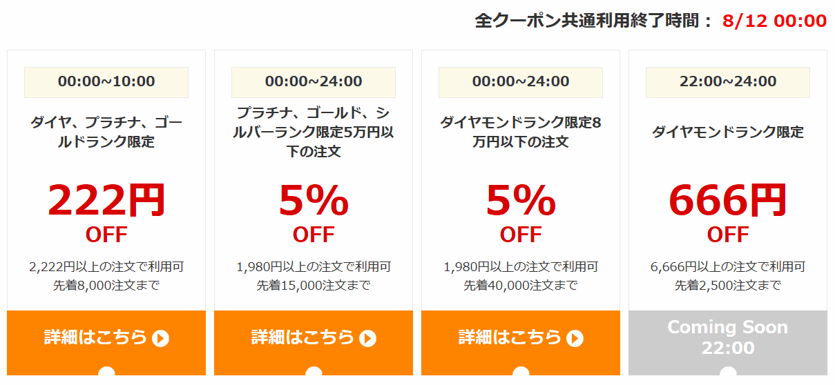 ヤフー割引クーポン
