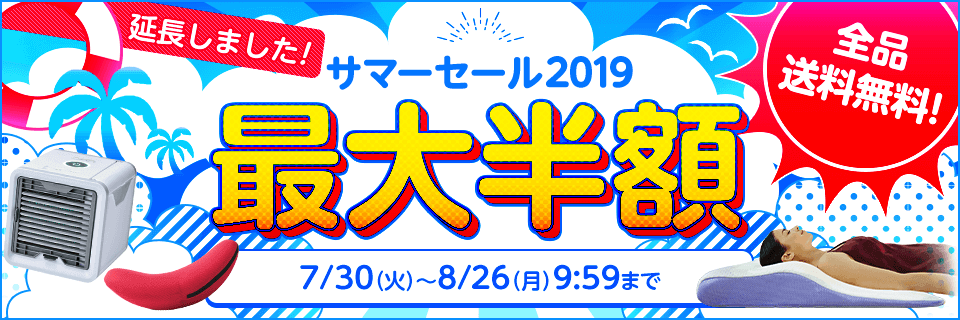 ショップジャパン(ShopJapan)割引セール