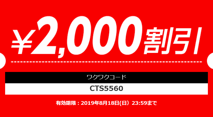 ショップジャパン(ShopJapan)割引クーポン