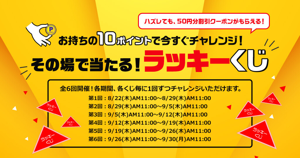 ニッセン豪華景品プレゼントキャンペーン