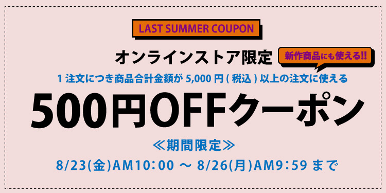 ABCマート500円割引クーポン