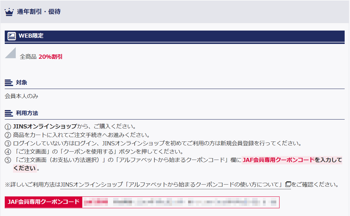 Jins クーポン 2021年1月 クーポン キャンペーンナビ