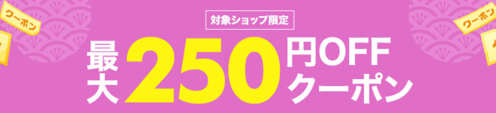楽天敬老の日クーポン