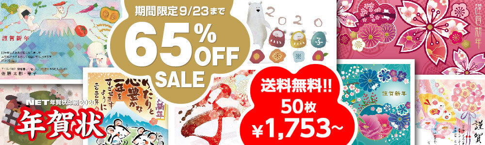 ネットスクウェア早割セール