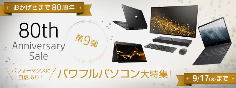 HP Directplusセールキャンペーン